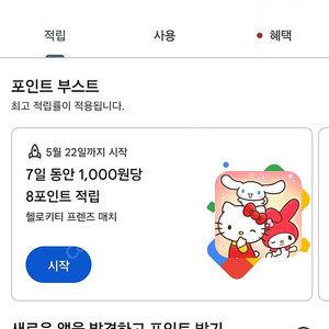 구글 플레이포인트 2997포인트 팝니다