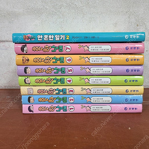 흔한남매 시리즈(전8권)