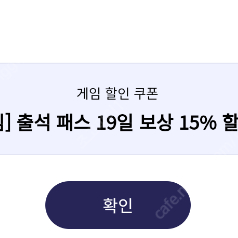 원스토어 출석 15% 팝니다.