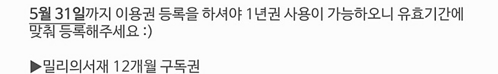 밀리의 서재 12개월--0