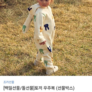 아기옷 리틀두두 토끼 우주복 90