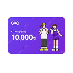cu 1만원 팝니다