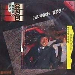 [LP] 유성민 - 1집 하룻밤 풋사랑 / 고향은 내사랑 중고LP 판매합니다.