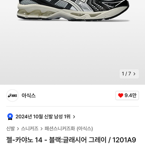 아식스 젤카야노14 블랙 글래시어 그레이 240사이즈