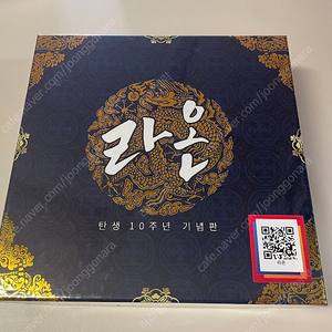 보드게임) 라온 10주년