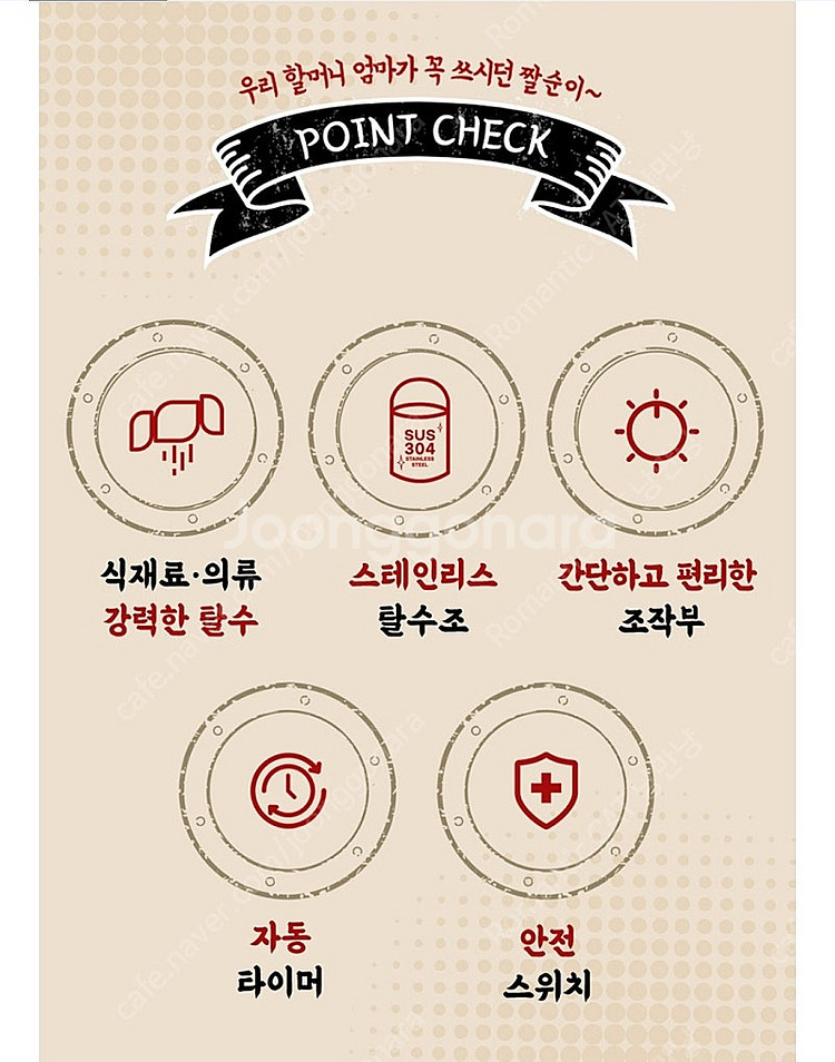 한일 미니 짤순이--1