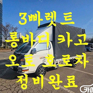 [소형화물][카고]포터2 1.0톤/롱바디 (3인승 /1톤) ★중고차★중고차매입★전액할부★저신용자★신불자★소액할부★현금★카드 전부 가능합니다!
