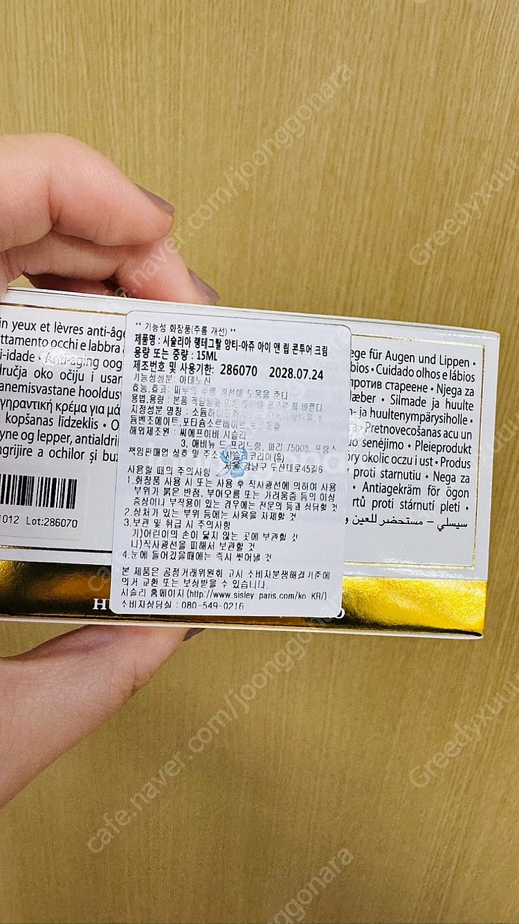 [백화점상품] 시슬리 시슬리아 랭테그랄 앙티 아쥬 아이...--1