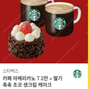 스타벅스 아메리카노2잔 딸기촉촉초코생크림케익 17300원권