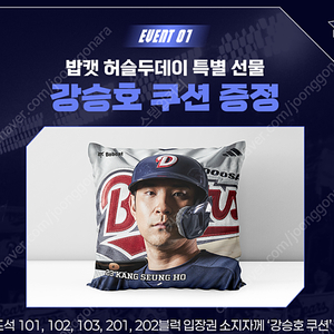 5월21일 두산 vs SSG 허슬두데이 103블럭 2연석 ( 강승호 쿠션 증정 )