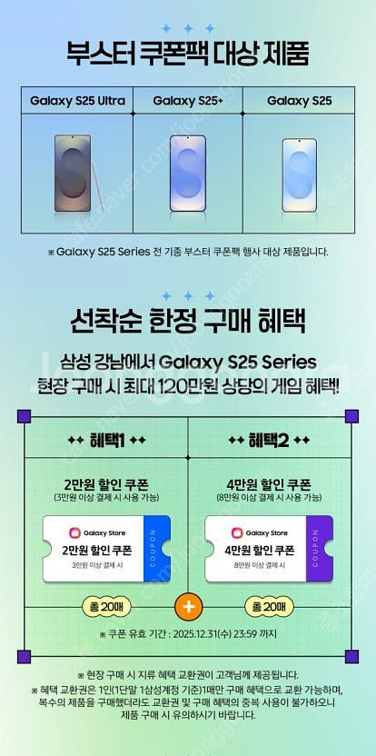 갤럭시 스토어 부스터 쿠폰팩 구매합니다.(업자아니고 개...--0
