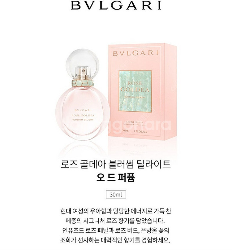 불가리 로즈골데리아 30m--1