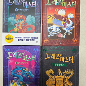드래곤마스터(새책수준)+ 카드3장 택포
