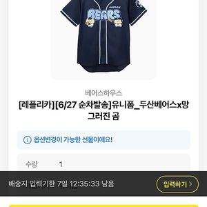 망곰 유니폼 레플리카 90사이즈