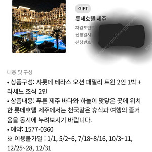제주 롯데호텔 조식포함 숙박권 (3가지타입)