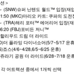 6월 2일 오사카 유니버셜 스튜디오 마리오 확약권 및 어트랙션 패스권 판매 / 1인권