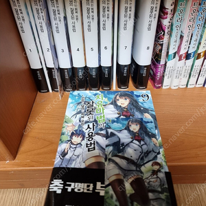 치유마법의 잘못된 사용법~ 전장을 달리는 회복 요원 1~9권