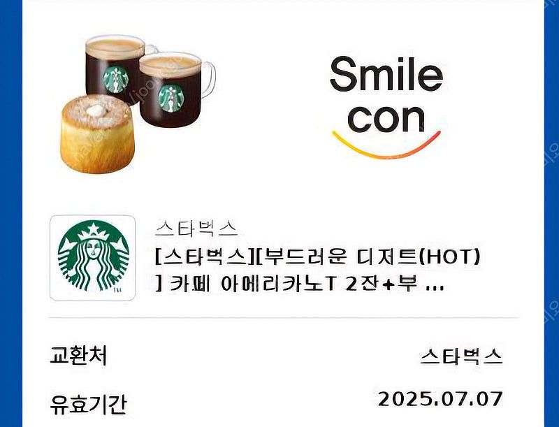 스타벅스 교환권--0