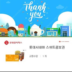 롯데시네마 <스위트 콤보 교환권> (구성: 오리지널 팝콘L 1개+탄산M 2개) 1장을 9,500원에 판매 (유효기간 ~2025/5/30)
