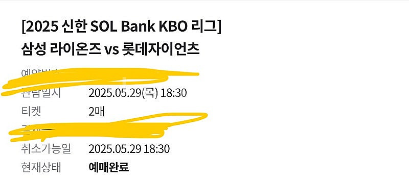 삼성 vs 롯데 29(목) 3루 외야 양도--0