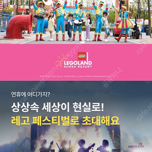 레고랜드 2인 입장권 ~10/31