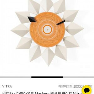 비트라 시계 조지넬슨