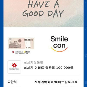 신세계상품권