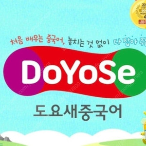 교원 도요새 중국어 프리패스(평생소장)양도