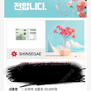 신세계 상품권 기프티콘 2만원 팝니다