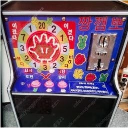 가위바위보 짱갬뽀 짱깸뽀 메달게임기 메달