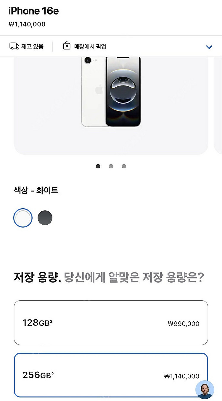 아이폰 16e 화이트 256GB 박스 미개봉 팝니다.--3