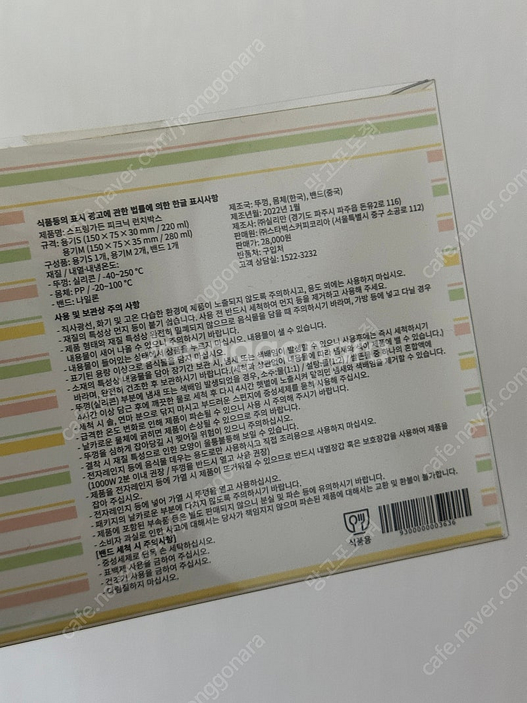 스타벅스 md 스프링가든 피크닉 런치박스--2