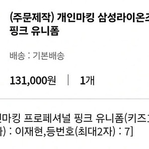 삼성라이온즈 핑니폼(145)/ 품절사이즈 현재 못구해요