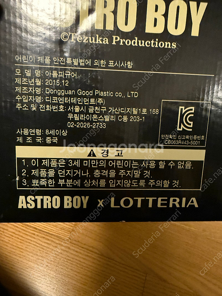 롯데리아 아톰 70주년 피규어 판매합니다.--1