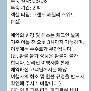 파크로쉬 그랜드 패밀리 스위트 2박 4인 ( 조식 포함) 6월6일~8일 연휴