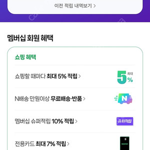 네이버 플러스 멤버십 1년 8천원