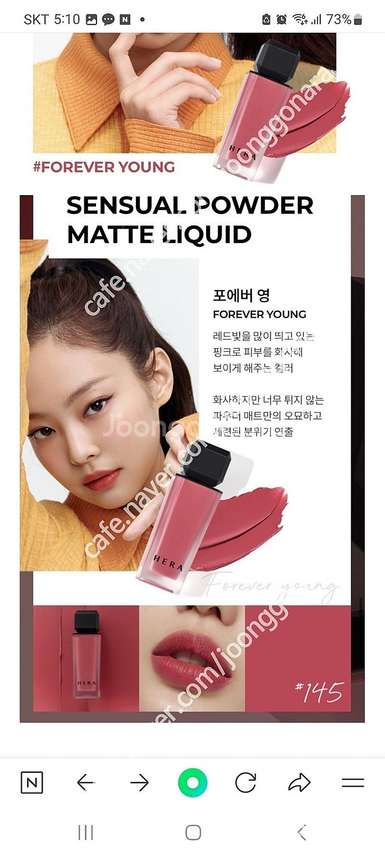헤라 센슈얼 파우더 립 매트 포에버영. 서울체리 총2개...--1