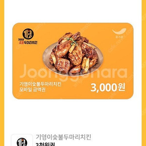기영이숯불두마리치킨 3천원권 1매 500원