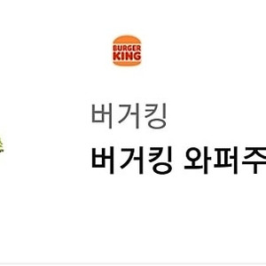 버거킹 와퍼주니어 단품
