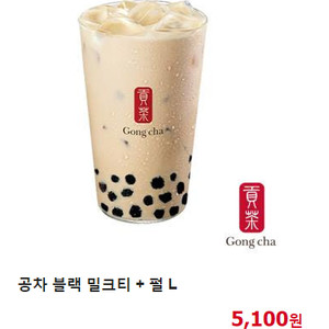 공차 블랙 밀크티+펄L 5100원 = 4400원에 팝니다.