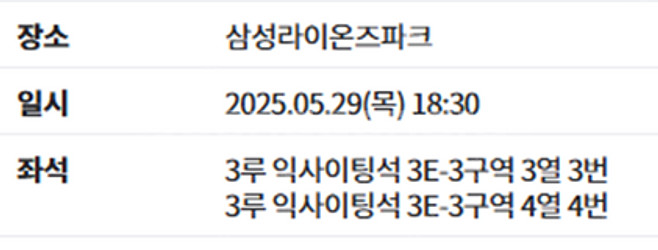 [교환]5/29(목) 3루 익사이팅석 좌석 교환--0