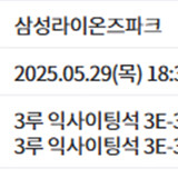 [교환]5/29(목) 3루 익사이팅석 좌석 교환