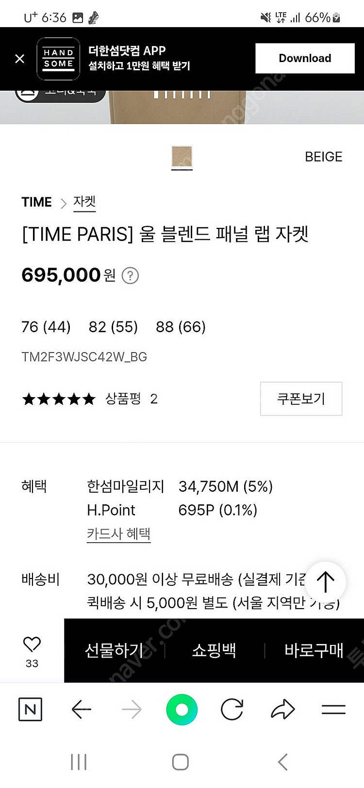 한섬 타임 블랜드패널랩 자켓 25년구입 1회착용--4