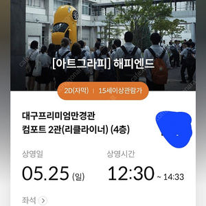 대구 해피엔드 아트그라피 정가양도