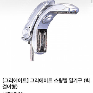 그리에이트 스윙벨 벽걸이 열처리기계