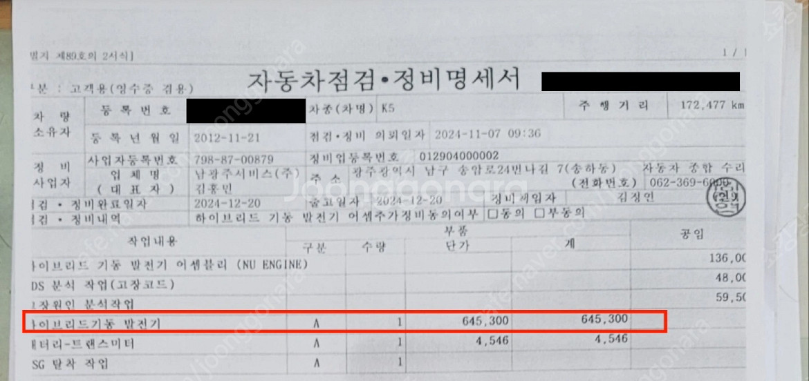 K5 13년식 하이브리드기동 발전기(제너레이터)--1