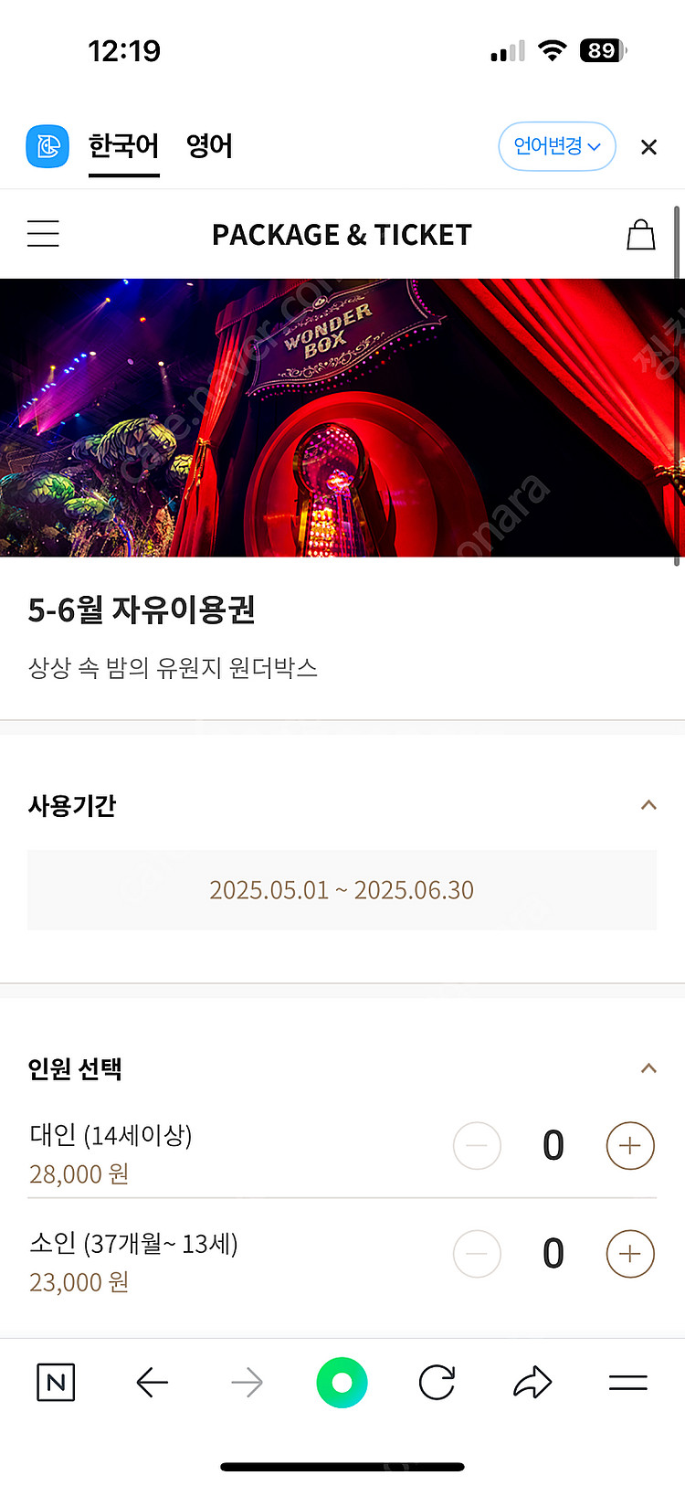 원더박스 장당1만원 5/21 or 5/22 자유이용권 ...--0