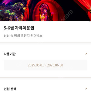 원더박스 장당1만원 5/21 or 5/22 자유이용권 양도