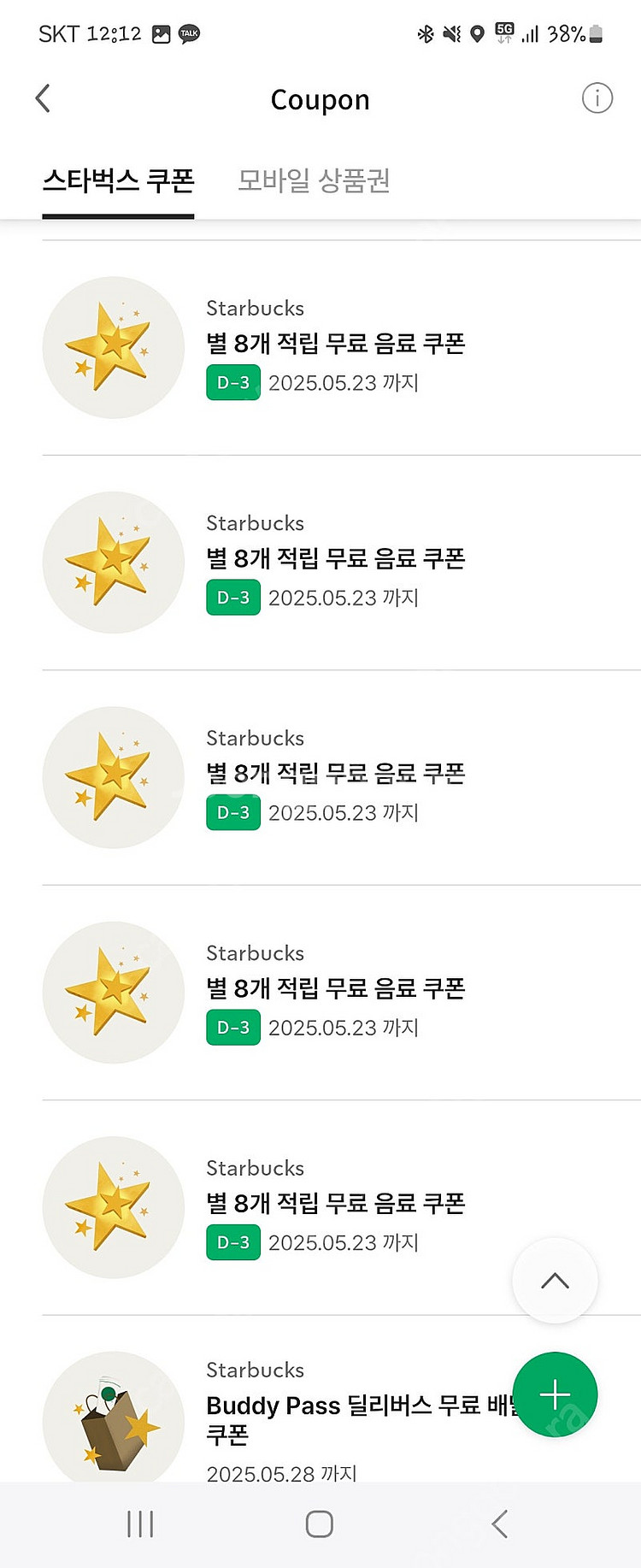 스벅 무료음료쿠폰(아메&라떼만, 5/23까지)--0