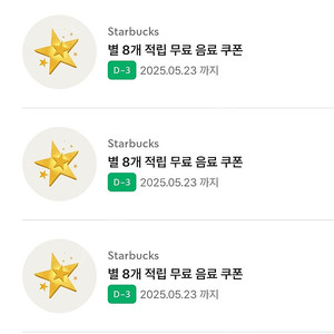 스벅 무료음료쿠폰(아메&라떼만, 5/23까지)